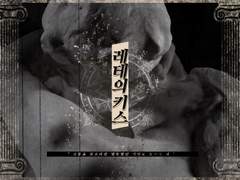 [COC시나리오] 레테의 키스