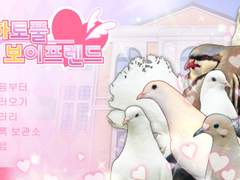 하토풀 보이프렌드