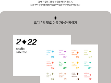 [굿노트 속지] 2022 (+만년형) 다이어리 속지 / only 먼슬리