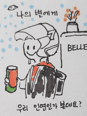 내가 별인데(강서준시점 나의별에게)