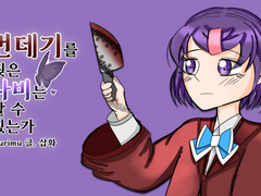 새 표지, 다시 쓰는 소개말 #0