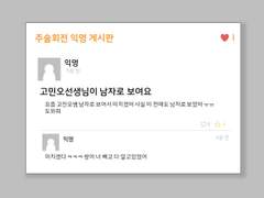 [익명] 고민오선생님이 남자로 보여요