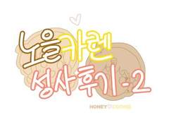 노을카렌 관통후기 2