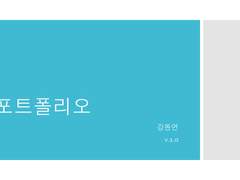 강동연 포트폴리오