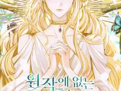 한시령 작가님의 <원작에 없는 인물로 태어났습니다.> 삽화