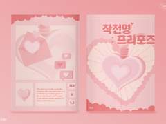 [현제유진] 작전명: 프러포즈