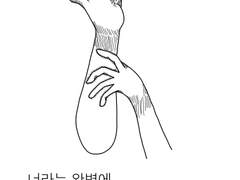 너라는 완벽에 내가 들어가도 될까[프롤로그]