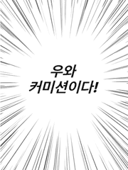 커미숑