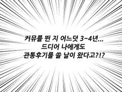 셍루 관통후기 1편