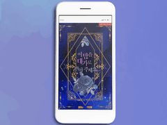 웹표지: 이 밤을 대가로 받아 주세요