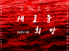 [TRPG] 새로운 희망