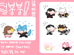 털뿜뿜 움짤 고정커미션