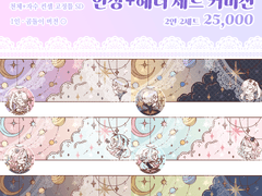 수놓은 천체 SD 커미션