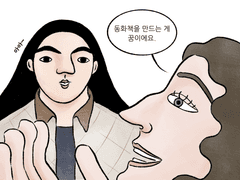 Ver. 1 민치의 이탈리안 라이프) 10화_일보다 사람