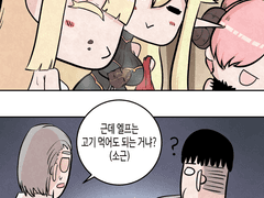 먹방엘프프프프.manhwa