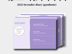 굿노트 라벤더 다이어리 (2022 다이어리)