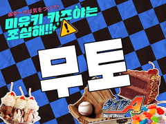 일희일비레전드