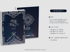 마룡 길들이기 : INFO