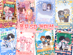 [신청O] 폴꾸 SD 커미션