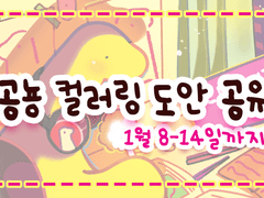 공뇽의 1월 8일부터 14일까지