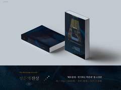 청춘의 잔상 INFORMATION