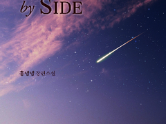 SIDE by SIDE 1부 후기
