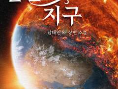 절반의 지구 [27화]