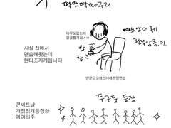 에이티즈 콘서트 후기 만화 1