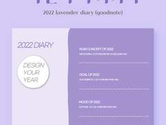 굿노트 라벤더 다이어리 (2022 다이어리)