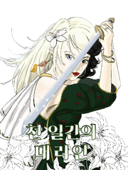 천 일간의 대리인