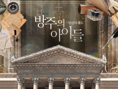 [COC 시나리오] 방주의 아이들