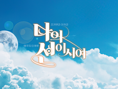 나의 신이시여.