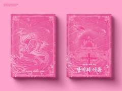 레디 메이드 표지 #85 장미의 이름