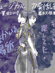 2.5D 무대감상 (네타주의!!!!!)