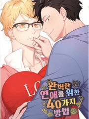 완벽한 연애를 위한 40가지 방법