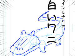 【inSANe 시나리오】 하얀 악어