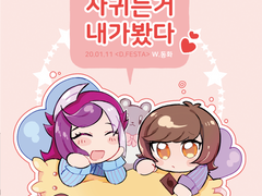 [에마아오] 에마아오 사귀는거 내가봤다