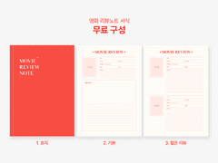 영화 리뷰노트 서식 배포