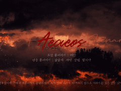 211228~0112 :: [AGON] 아이아이오스