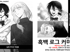 흑백 로그 커미션