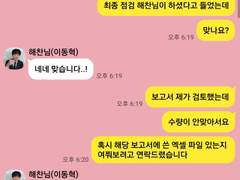 해찬님 바쁘신가요 TALK