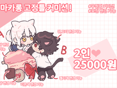 ❤️마카롱 고정틀 커미션