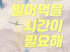 호로렌/우리에겐 빌어먹을 시간이 필요해