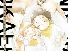 ただいま、おかえり-かがやくひ-