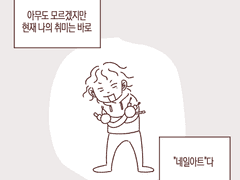 나의 작은 행복 기록 -8