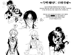 ~흑백 메이드 오마카세~