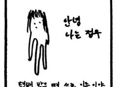 정우야 네가 말해