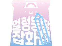 [X]DDH 커스텀 메이크업 오더 공지사항