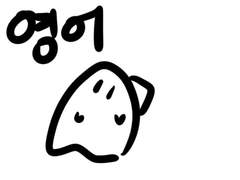 하루의하루 모고 영어