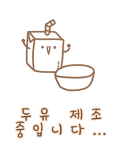 두유 만드는 공장